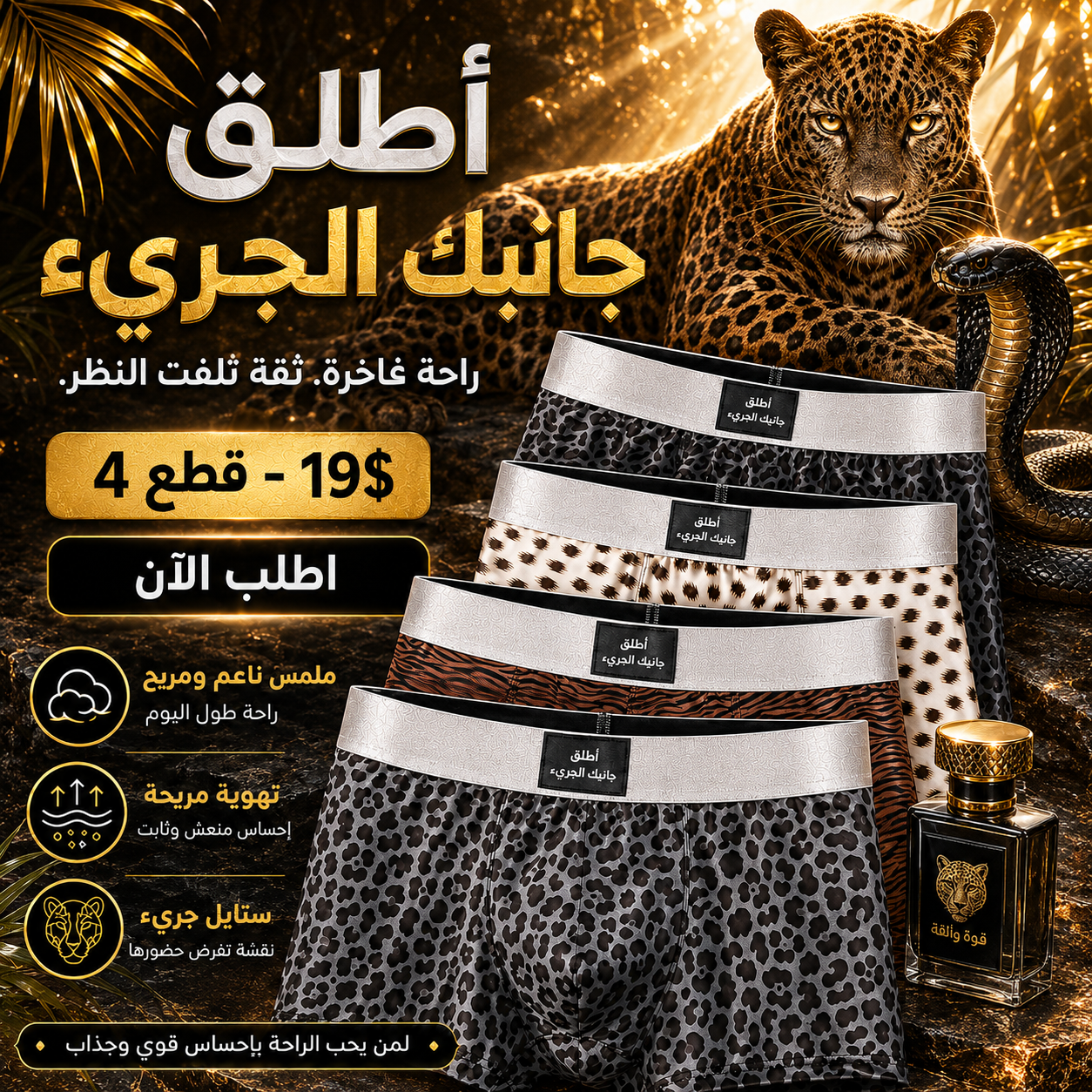 بوكسرات النمر - عدد 4