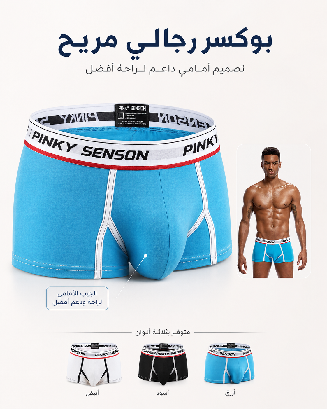 Pouch Boxers