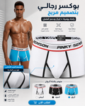 Pouch Boxers